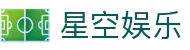 星空娱乐 (中国)官方网站 - 唯一入口